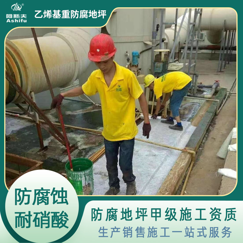 重庆四川成都食品厂防腐漆处理 阿斯夫乙烯基重防腐地坪施工工程