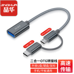 Type-C+Micro to OTG adapter cable mobile phone adapter OTG computer mobile phone adapter cable Android suitable for China