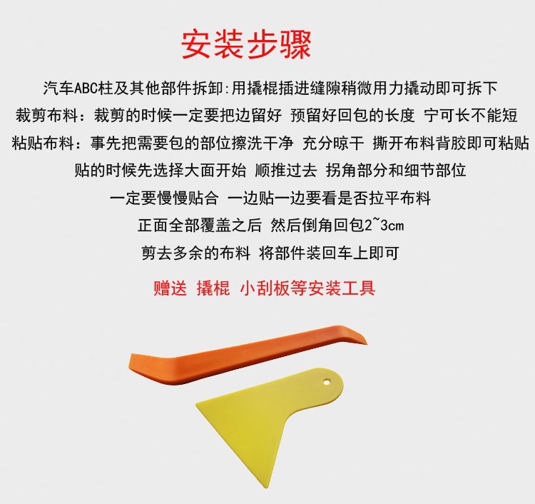 Car Ab-Pillar Decals, Car Ceiling Modifications, Universal Self-Adhesive Adhesive Cloth Modifications, Personalized Car Interiors