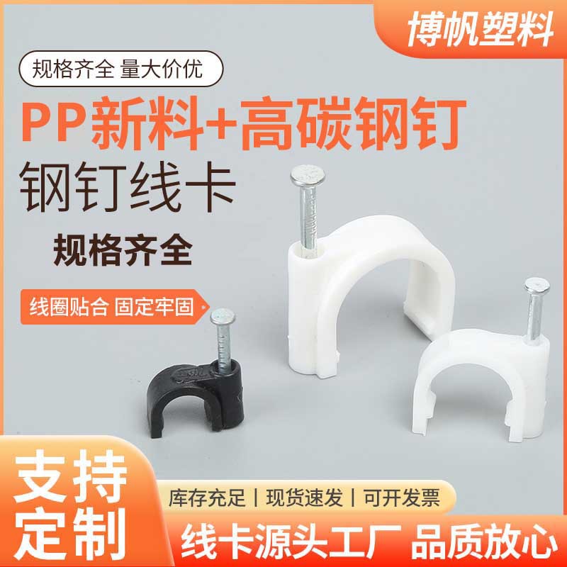 钢钉线卡圆形方形6 8 10 电缆电线网线固定 线管固定卡扣