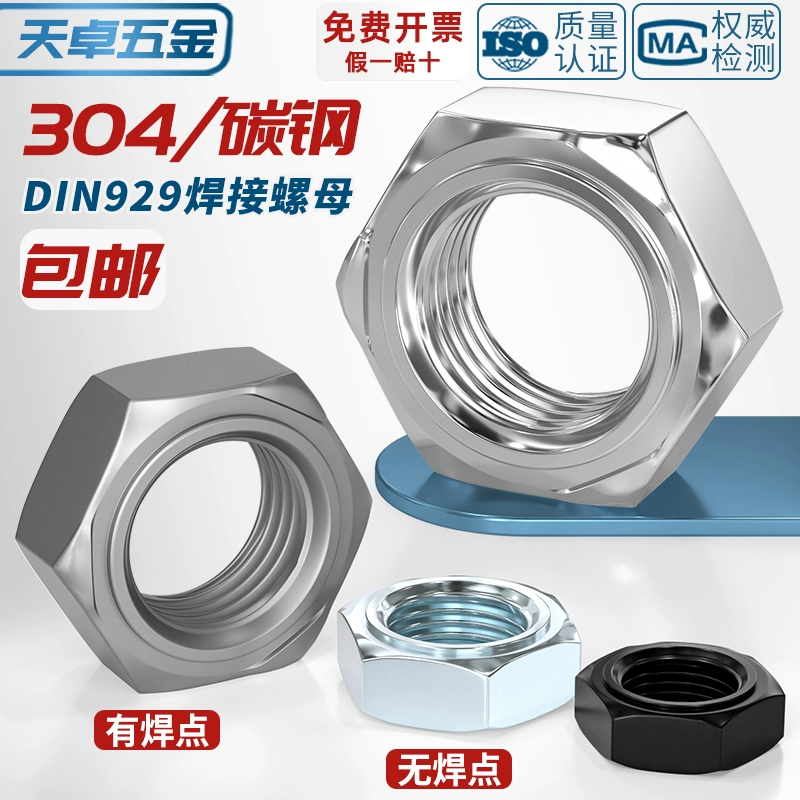 DIN929 304 сварная шестигранная гайка из нержавеющей стали точечная сварка шестигранная винтовая крышка без точек пайки без ножек электросварка