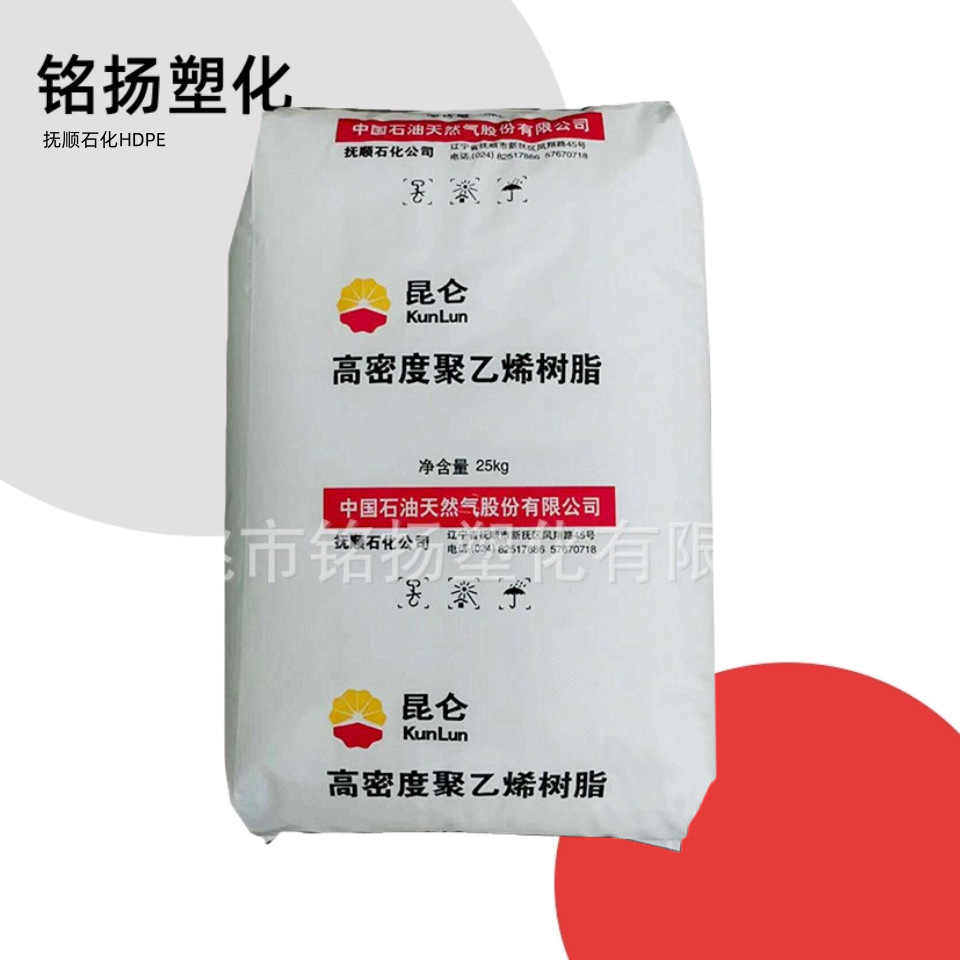 HDPE抚顺石化 FHC7260挤出级吹塑级透明级高抗冲高光泽聚乙烯