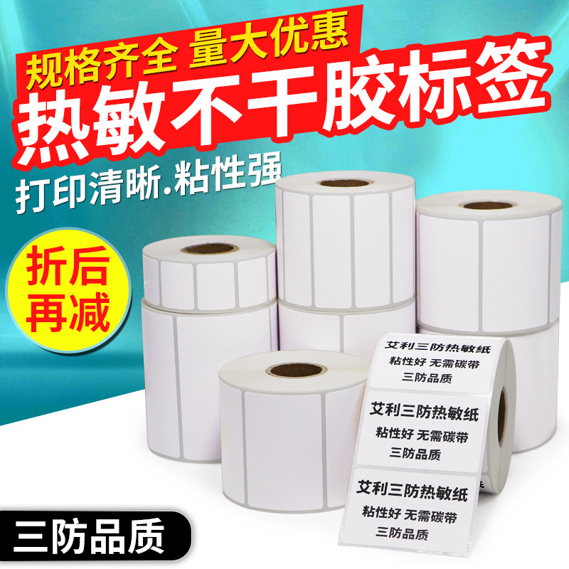 Avery three-proof thermal label paper 0 * logistics self-adhesive clothing blank bar code take-out printing sticker