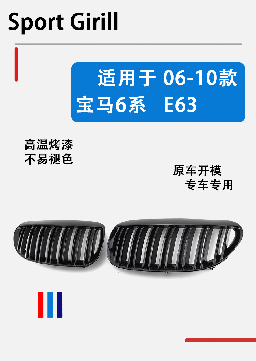 供应适用bmw宝马6系e63 630i 640i 650i 645ci 双杠亮黑中网格栅 阿里巴巴 