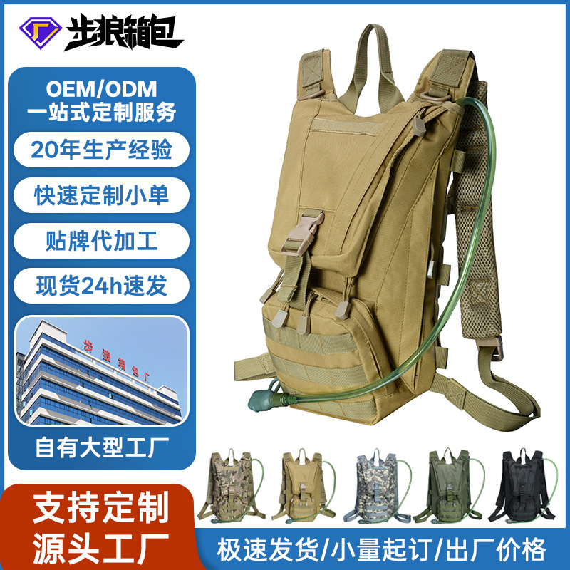 Amazon personalizado al aire libre trekking bolsa de montaña bolsa de agua de bicicleta ligera multifuncional bolsa de agua de hombro mochila táctica