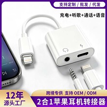 适用苹果手机耳机转接线二合一3.5mm音频lightning充电ipad转接器