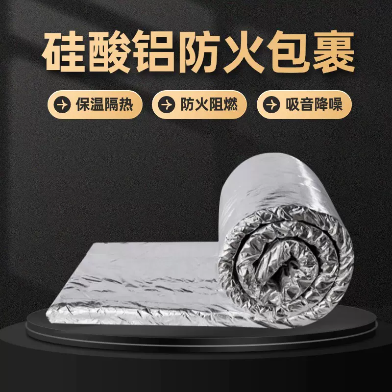 厂家批发硅酸铝柔性包裹  防火包裹硅酸铝 消防排烟系统防火包裹