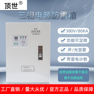 T2 power lightning box three-phase 380V lightning protection elevator engine room oil station lightning protection device surge protector level 2 80KA