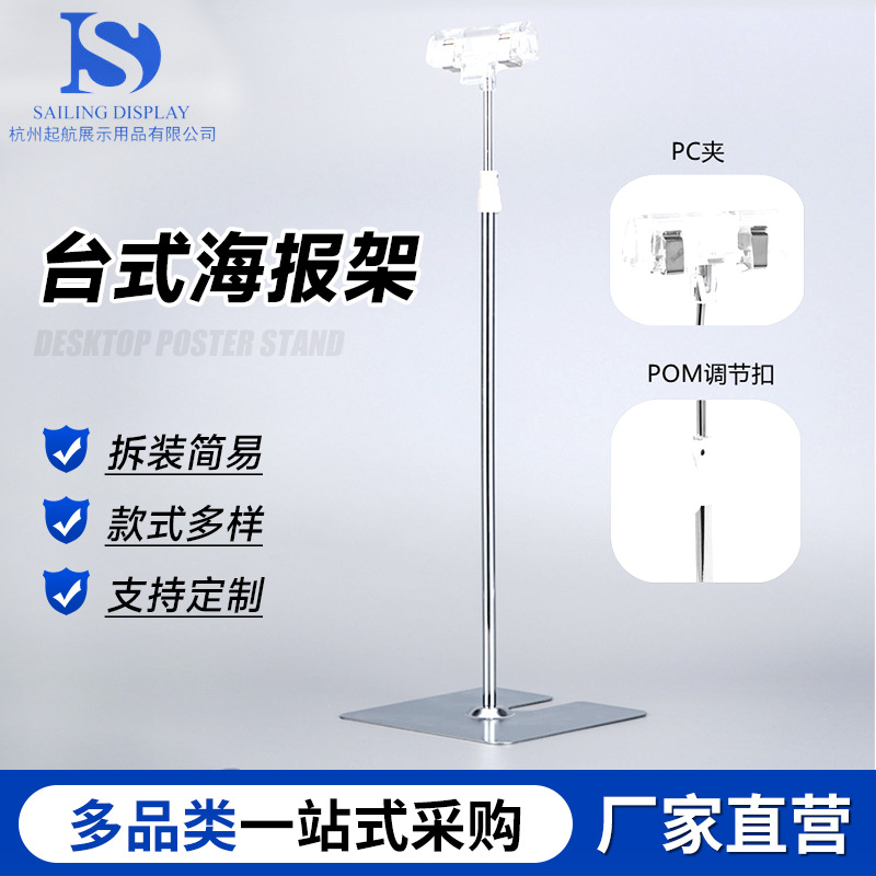 t型海报架台式伸缩支架不锈钢pop展示架桌面KT板架子广告展架立式