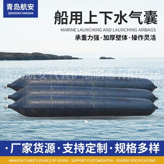 定制船用下水气囊 高压船舶上下水橡胶气囊 物体搬运高浮力气囊