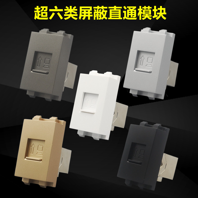 金色直通超六类屏蔽网络128型千兆CAT6A网线连接电脑模块面板插座