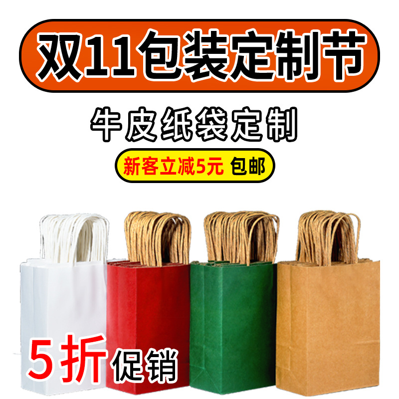 5折促销牛皮纸手提外卖袋子批发纸手提袋餐饮打包袋服装礼品纸袋