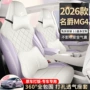 名爵打孔改装包围四季垫