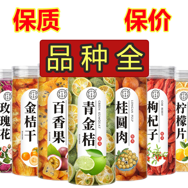 仁方集无糖冷泡柠檬片乌梅汤罐装花茶养生茶批发代发