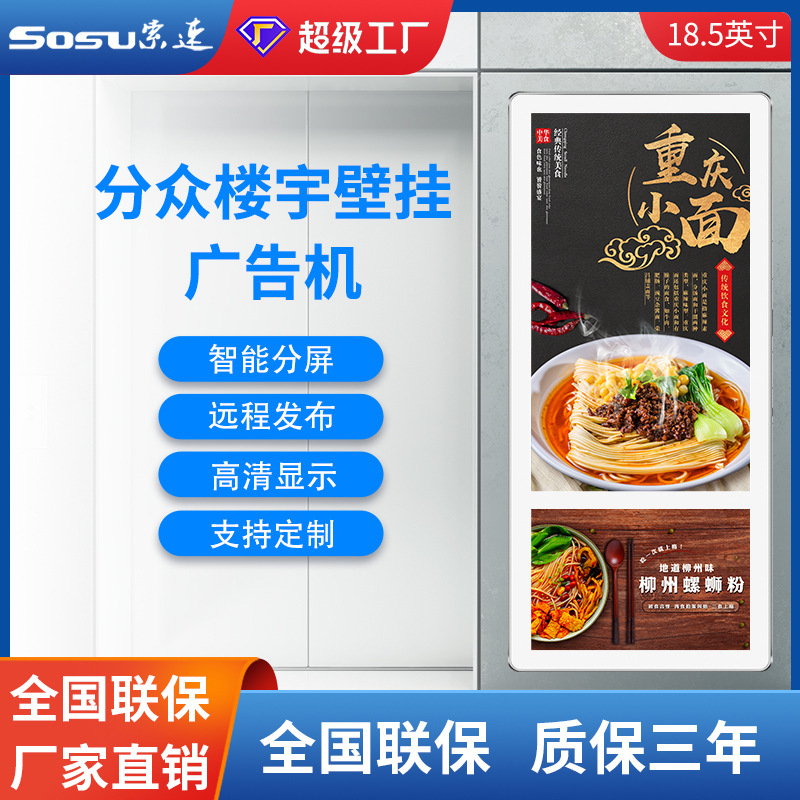 18.5寸分众传媒广告机壁挂高清液晶显示屏分众款电梯双屏广告机
