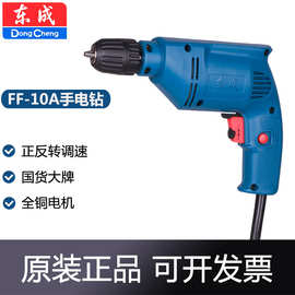东成FF-10A电钻手电钻家用多功能起子机东城电动螺丝刀木工工具