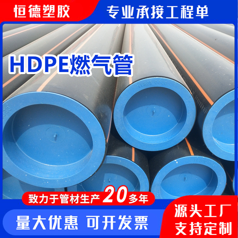 pe燃气管DN110 125 厂家直销 pe燃气管道 聚乙稀天然气管