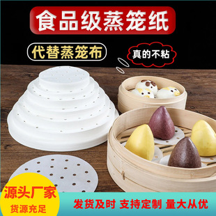 Round Steamer Paper Non-Stick Household Steamer Paper High Temperature Resistant Steamed Buns Food Grade Steamer Paper 500 Sheets