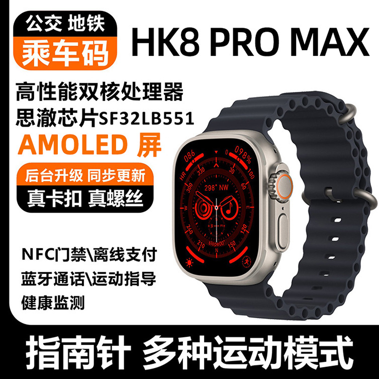 Cross-border HK8 Pro Max smart watch Hua...