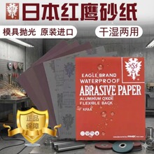日本进口红鹰水砂纸KOVAX汽车塑料不锈钢木工模具抛光打磨砂纸