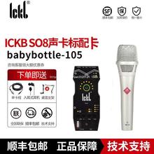 ICKB SO8手机声卡主播唱歌K歌户外网络直播专用套装电脑一件代发