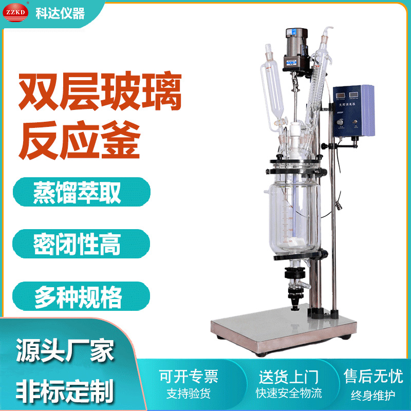 科达10L双层玻璃反应釜 实验室真空搅拌玻璃反应器防爆双层釜设备