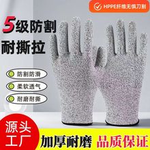 5级防切割HPPE手套园艺屠宰厨房工作耐磨抗撕裂防划防护手套厂家