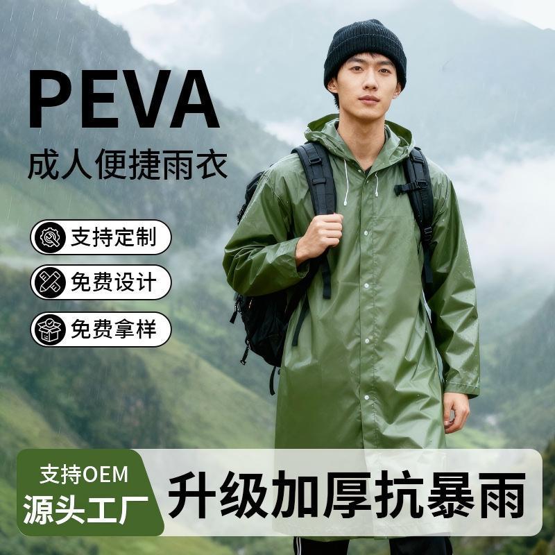 eva雨衣一次性成人加厚防暴雨雨披连体防水便携户外旅行徒步雨衣