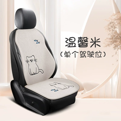 Four Seasons universal car cushion summer: Seat cushion, seat cover - warm-rice-single-driver-seat