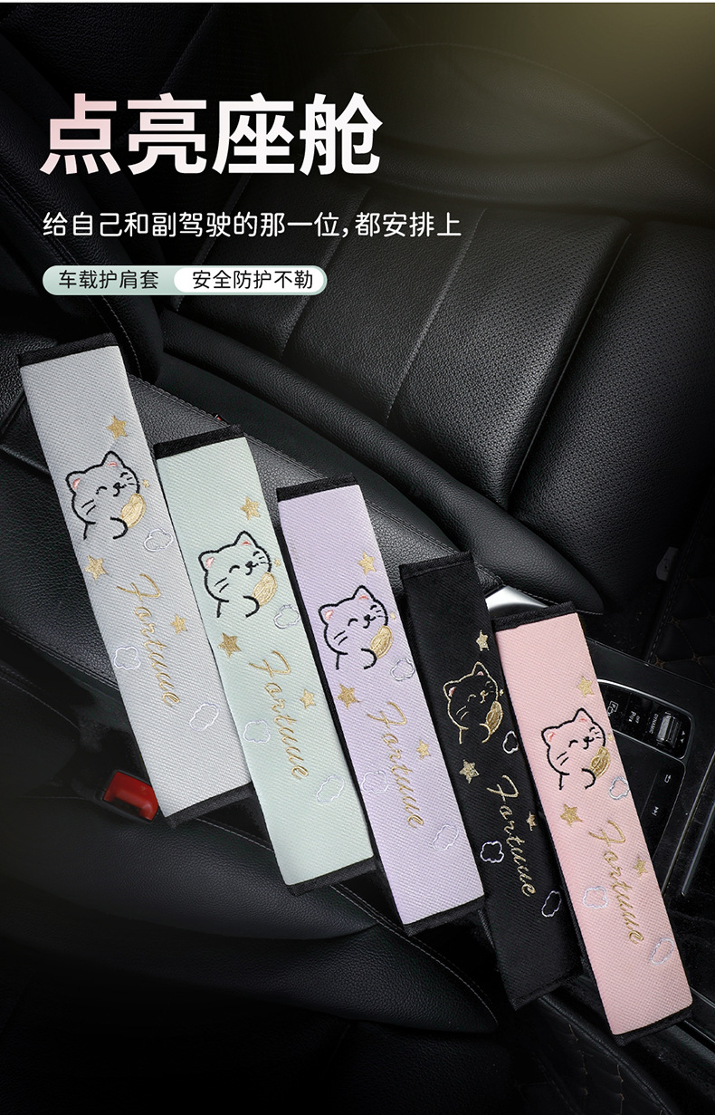 2026 New Car Seatbelt Shoulder Pad Protective Cover, Comfortable Anti-Strangling Cartoon 5-Color Cat Seatbelt Shoulder Pad Cover