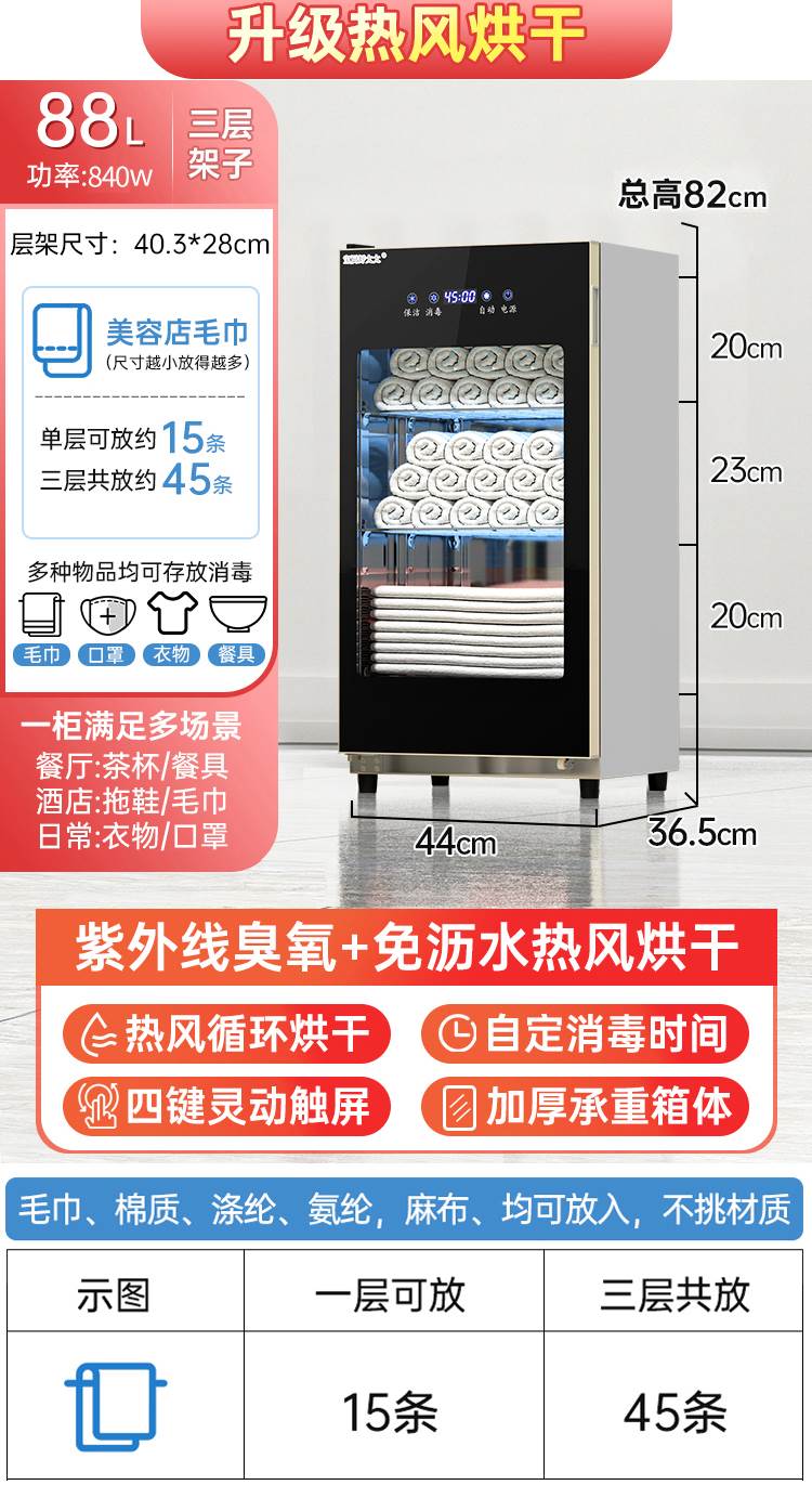 건조모델 88L 3단랙 열풍+자외선+오존 4버튼 대형화면