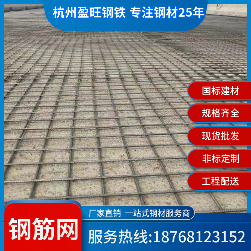 杭州现货批发钢筋网片 建筑用钢丝网 地坪用网片 地坪保护层