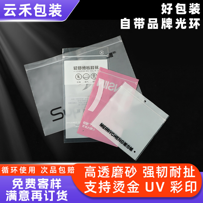 透明PE磨砂袜子内衣包装袋高透拉链袋内裤收纳袋可印刷 logo批发