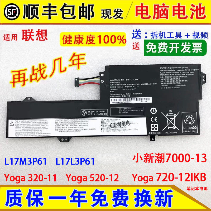 Suitable for Lenovo Ideapad 320S-13IKB Xiaoxin/CHAO7000-13 V720S laptop batteries Suitable for Lenovo Ideapad 320S-13IKB Xiaoxin/CHAO7000-13 V720S laptop batteries