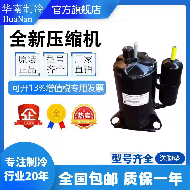 HABOR-CM-1000-A5/A6/5/4-1 全新哈伯冷油机压缩机三相380V/200V