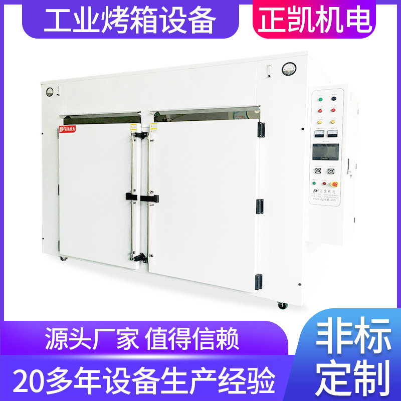 东莞工业恒温烤箱 大型推车烤炉 五金塑胶烘烤不锈钢无尘烘箱厂家