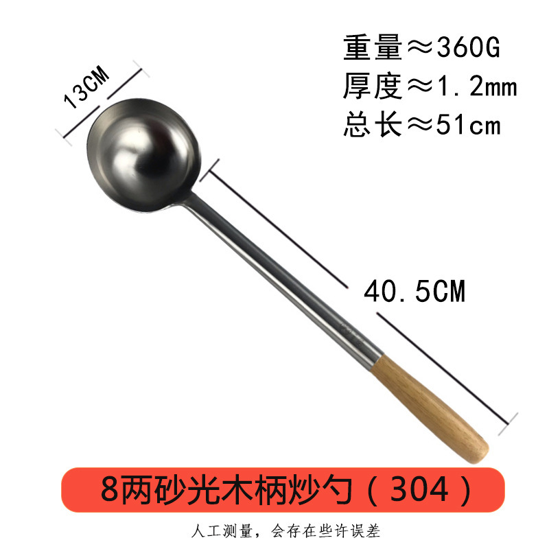 0.4kg 샌딩 나무 손잡이 웍스푼(304)