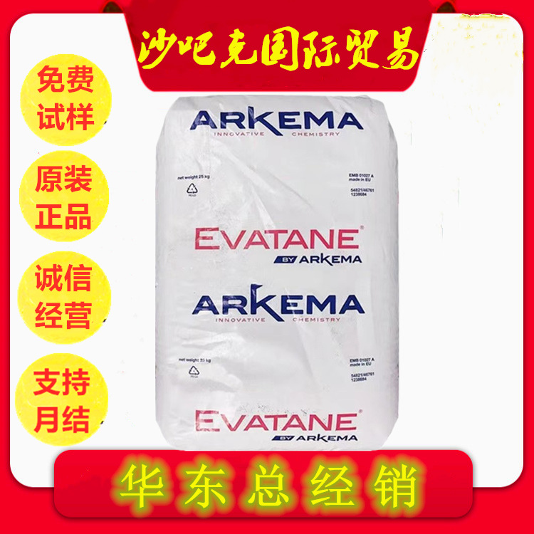 EVA 法国阿科玛Evatane 40-55 油墨级 高流动 粘合剂