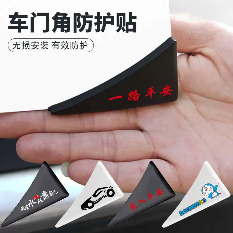 Угловая наклейка на дверь автомобиля, защитная наклейка на угол двери, автомобильная Защитная Наклейка от царапин, универсальная Передняя и задняя дверь, угол защиты от столкновений, артефакт
