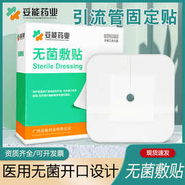 妥能医用引流管无菌敷贴带孔导管贴腹透胆管肾穿刺造瘘尿管固定