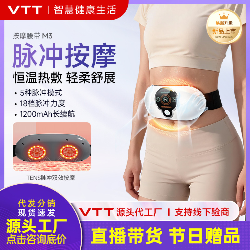 VTT massage belt for home use, multifunctional pulse heating electric abdominal massager, waist and abdominal muscle relaxation massager VTT massage belt for home use, multifunctional pulse heating electric abdominal massager, waist and abdominal muscle relaxation massager