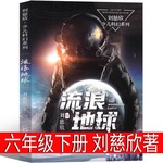 流浪地球正版书刘慈欣原著科幻小说短篇集少儿书籍周边流浪地球2