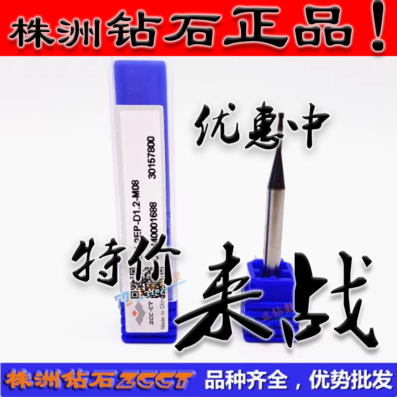 ZC正品原装株洲整体硬质合金钨钢立铣刀GM-2EP-D1.2-M08二刃