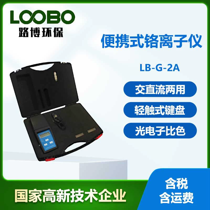 Портативный детектор ионов хрома Анализатор концентрации ионов хрома воды для промышленных и горнодобывающих предприятий