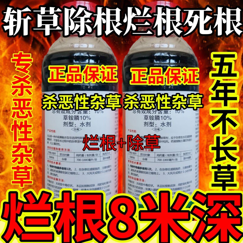 杀草快高浓度精草铵膦铵盐果园小飞蓬各种杂草斩草除根烂根死根