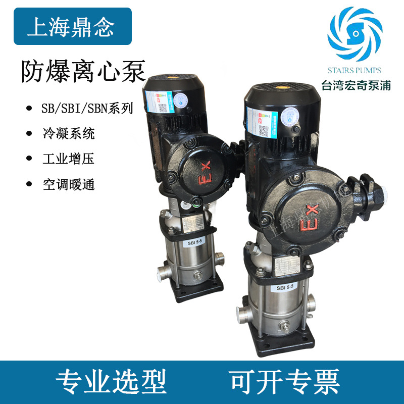 斯特尔STAIRS不锈钢防爆型立式多级离心泵SB90-1-1