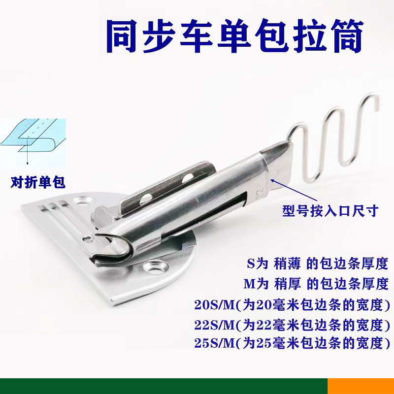 电脑同步车单包拉筒平车皮革织带箱包对折包边器DY车毛边散口拉筒