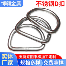 304d型环箱包五金扣半圆扁平d字扣帐篷皮划艇冲浪板配件户外用品3