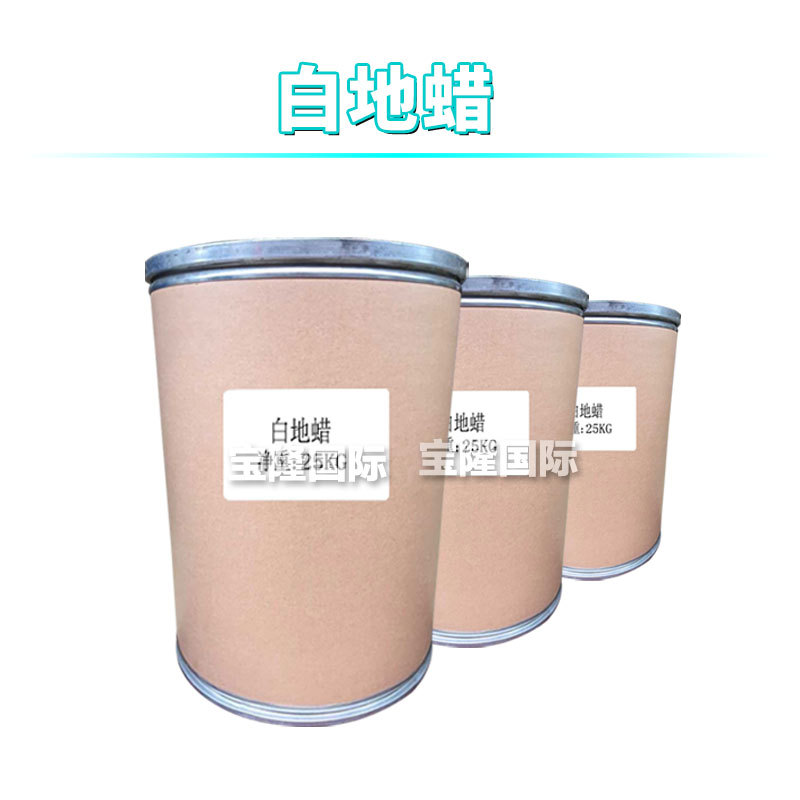 白地蜡 口红唇膏 眼黛 眉笔 化妆品原料 1kg