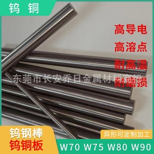 W90 Tungsten Copper Alloy Electrode Plate High Temperature Resistant High Thermal Conductivity Electrode with Cu10W90 Tungsten Copper Plate W85 Tungsten